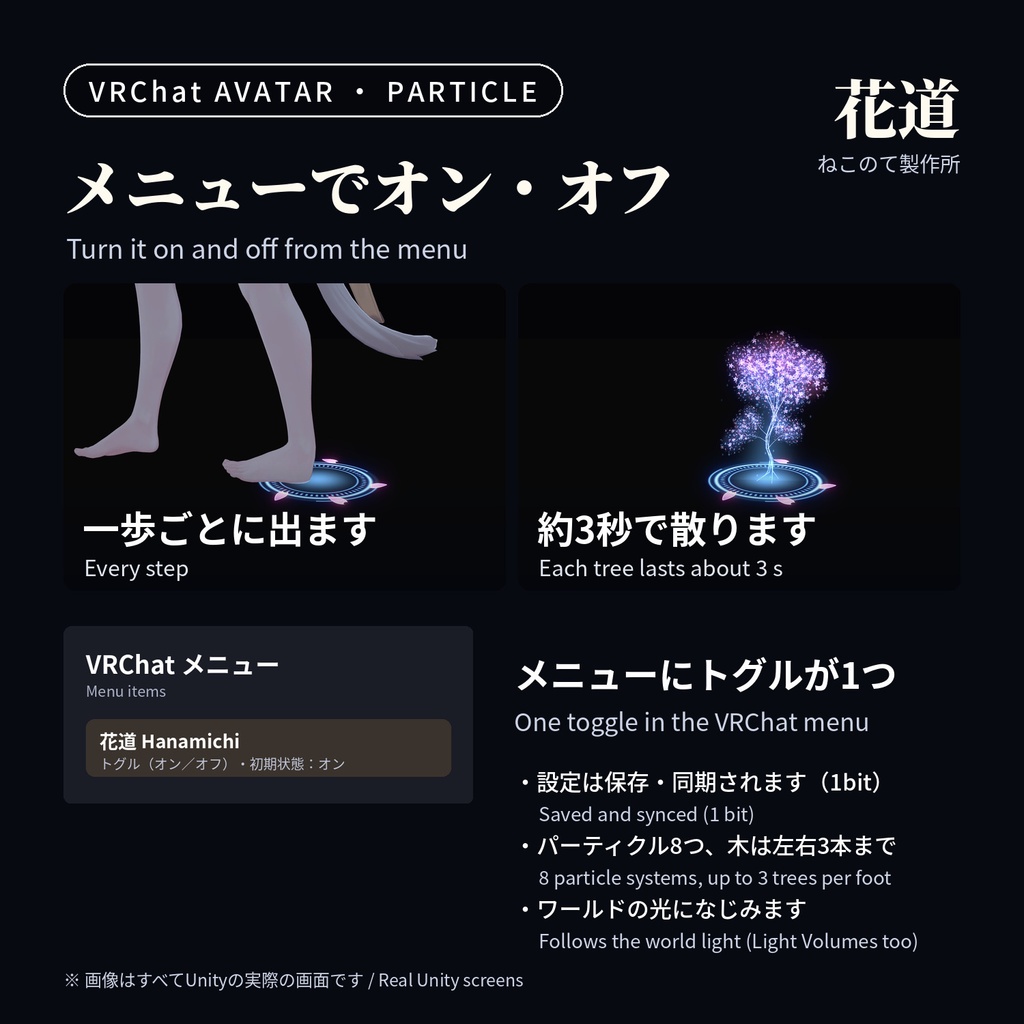 歩くたび桜が咲く足あとパーティクル「花道」Hanamichi Footsteps【VRChatアバター用/PC対応・Modular Avatar】