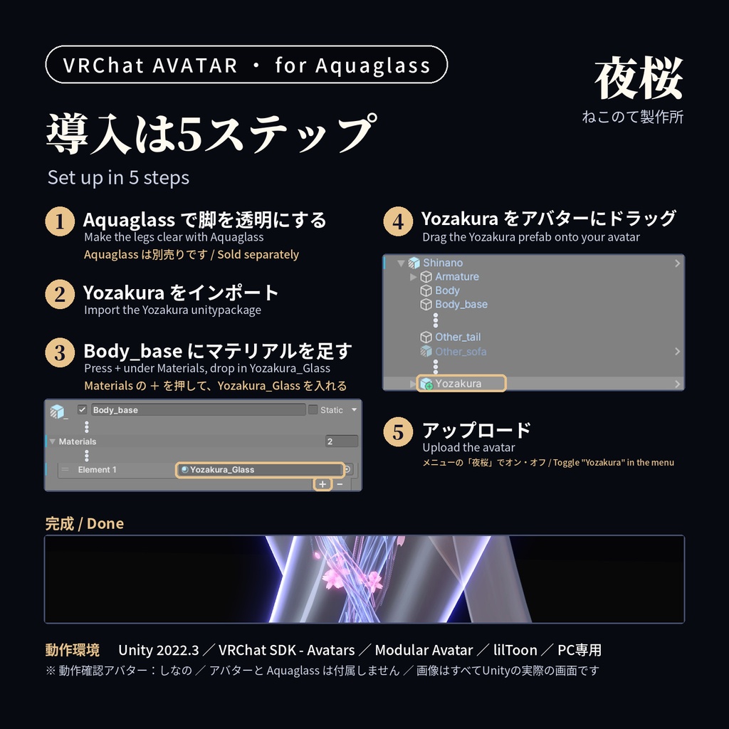 脚の中に咲く光る桜「夜桜」Yozakura Leg【Aquaglass用/しなの対応/PC対応・Modular Avatar】