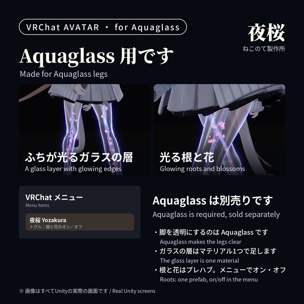 脚の中に咲く光る桜「夜桜」Yozakura Leg【Aquaglass用/しなの対応/PC対応・Modular Avatar】