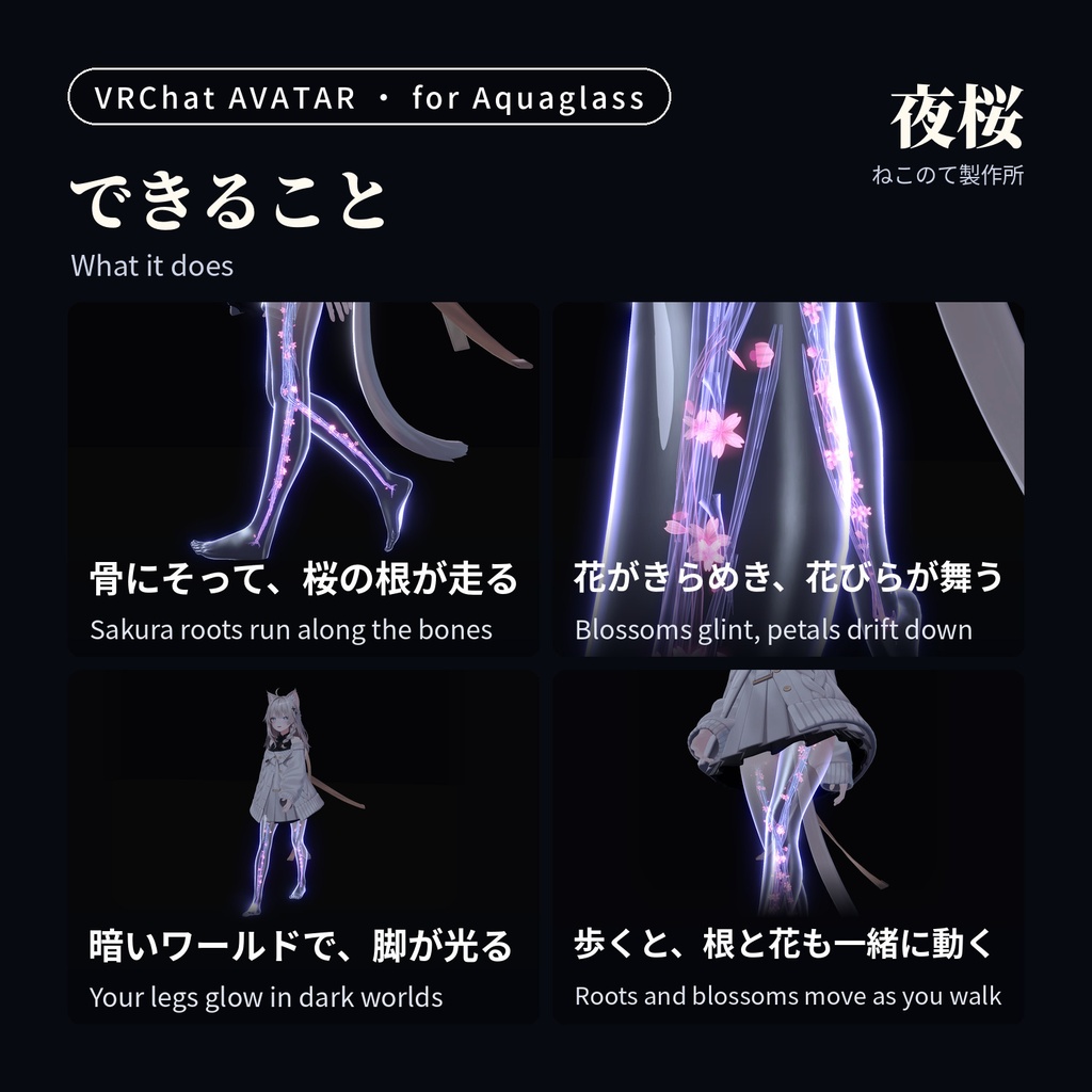 桜の足あと+脚に咲く夜桜「花道・夜桜」2点セット Hanamichi + Yozakura Set【VRChatアバター用/PC対応・Modular Avatar】