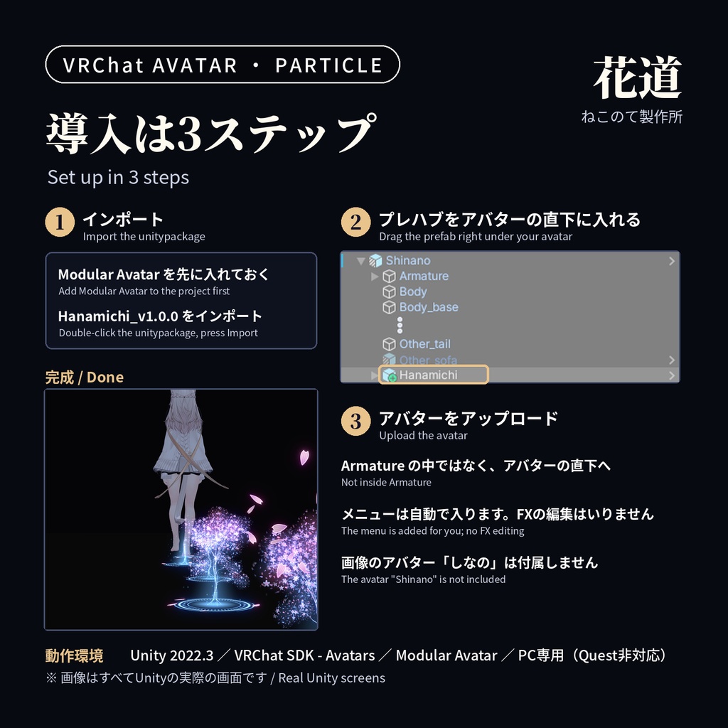 桜の足あと+脚に咲く夜桜「花道・夜桜」2点セット Hanamichi + Yozakura Set【VRChatアバター用/PC対応・Modular Avatar】