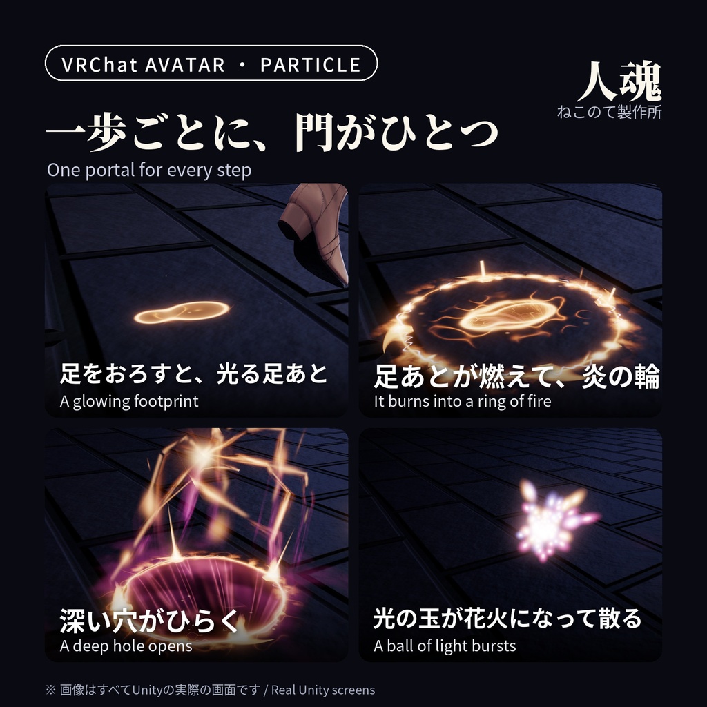 【ハロウィン】歩くたび足もとに門がひらく足あとパーティクル「人魂」Hitodama Footsteps【VRChatアバター用/PC対応・Modular Avatar】