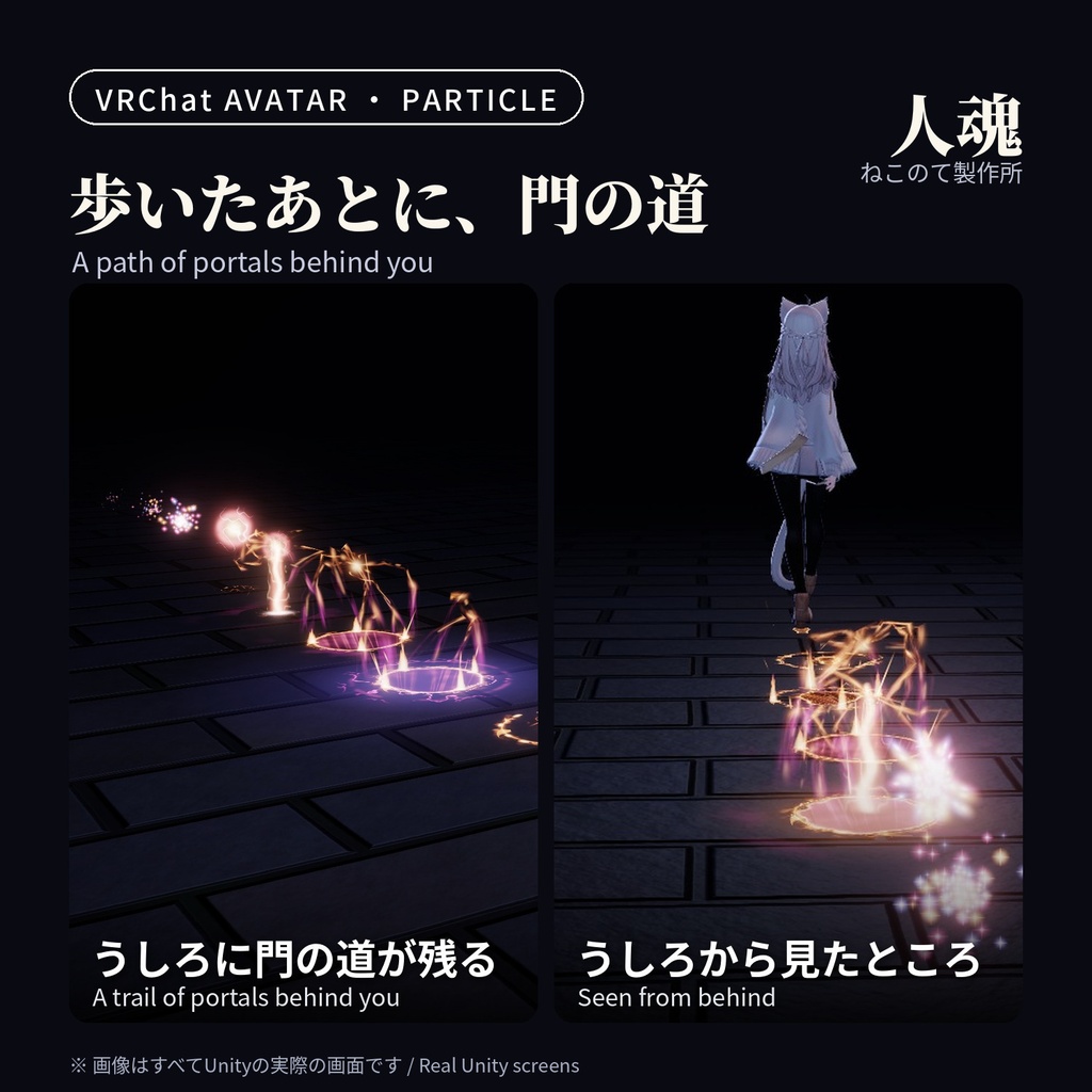 【ハロウィン】歩くたび足もとに門がひらく足あとパーティクル「人魂」Hitodama Footsteps【VRChatアバター用/PC対応・Modular Avatar】