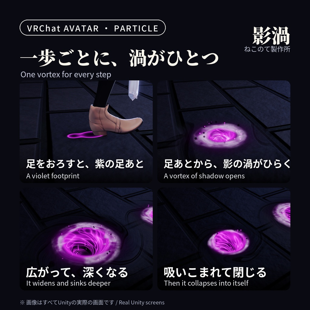 【ハロウィン】歩くたび影の渦が地面をのみこむ足あとパーティクル「影渦」Shadow Vortex Footsteps【VRChatアバター用/PC対応・Modular Avatar】