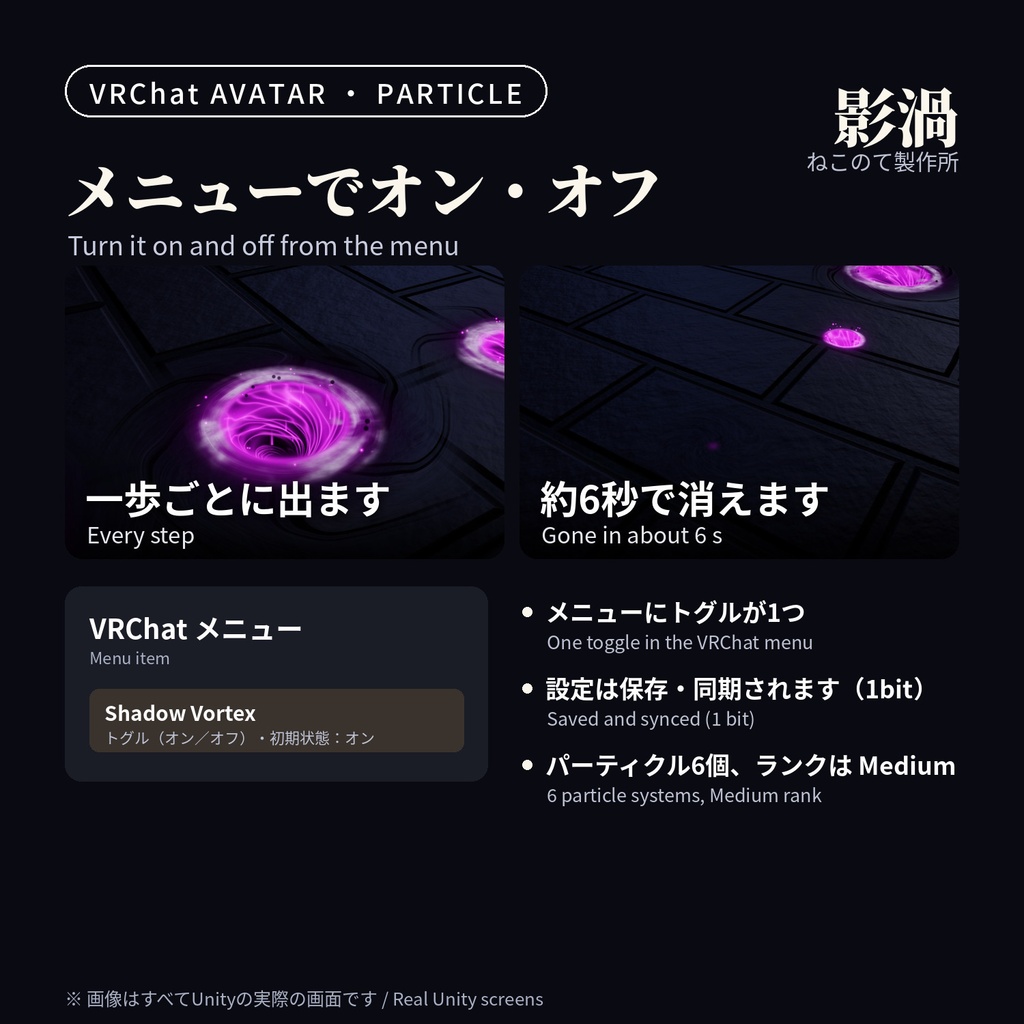 【ハロウィン】歩くたび影の渦が地面をのみこむ足あとパーティクル「影渦」Shadow Vortex Footsteps【VRChatアバター用/PC対応・Modular Avatar】