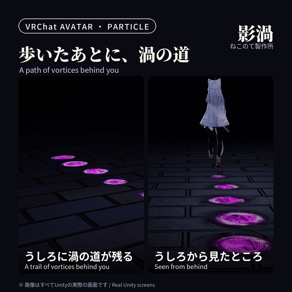 【ハロウィン】歩くたび影の渦が地面をのみこむ足あとパーティクル「影渦」Shadow Vortex Footsteps【VRChatアバター用/PC対応・Modular Avatar】