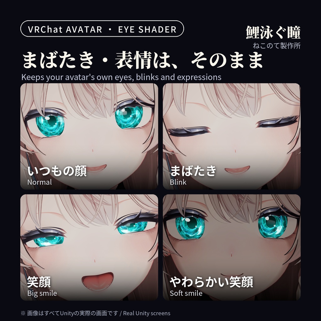 【発売記念セール】鯉が泳ぐ光る瞳シェーダー「鯉泳ぐ瞳」Koi Eye Glow【32アバター対応/VRChatアバター用/PC対応・全4色】