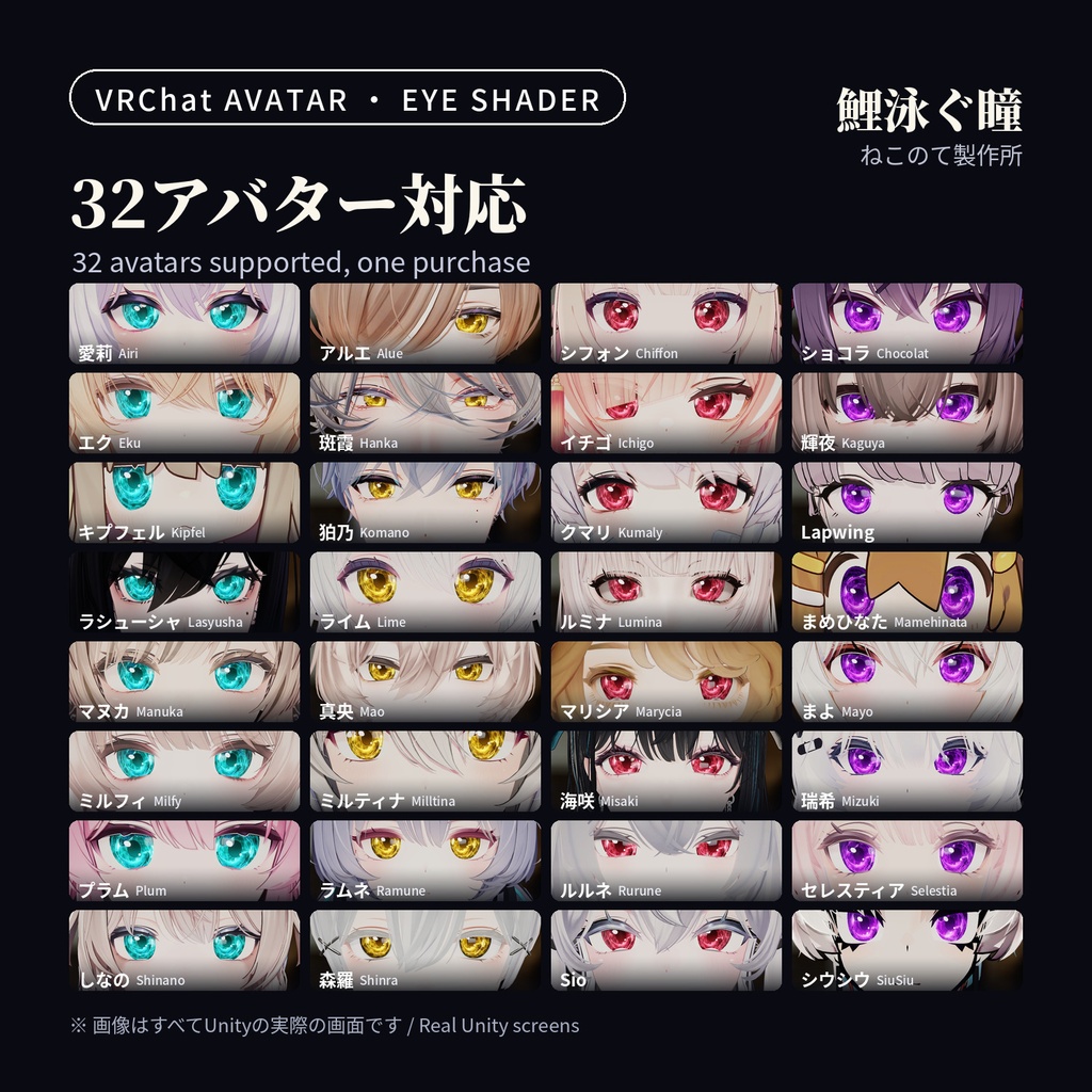 【発売記念セール】鯉が泳ぐ光る瞳シェーダー「鯉泳ぐ瞳」Koi Eye Glow【32アバター対応/VRChatアバター用/PC対応・全4色】