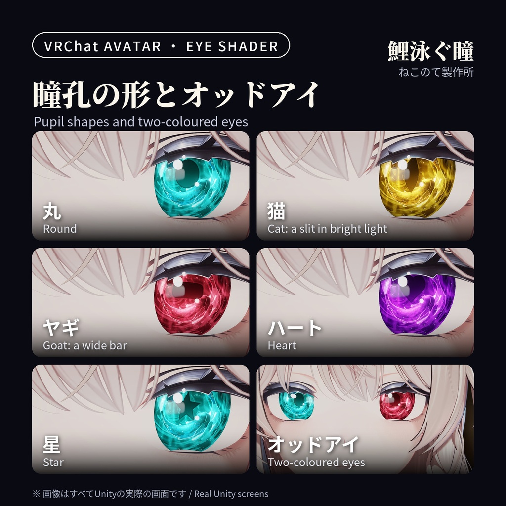 【発売記念セール】鯉が泳ぐ光る瞳シェーダー「鯉泳ぐ瞳」Koi Eye Glow【32アバター対応/VRChatアバター用/PC対応・全4色】