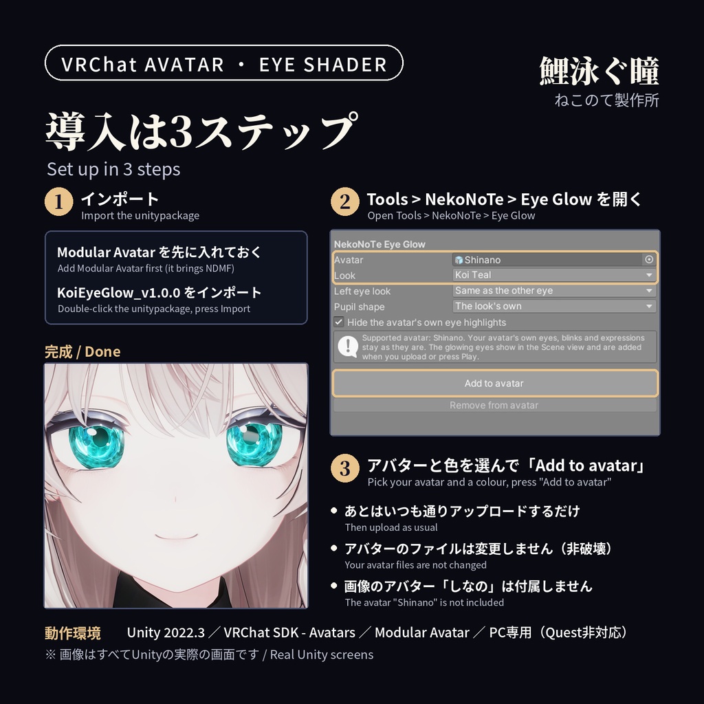 【発売記念セール】鯉が泳ぐ光る瞳シェーダー「鯉泳ぐ瞳」Koi Eye Glow【32アバター対応/VRChatアバター用/PC対応・全4色】