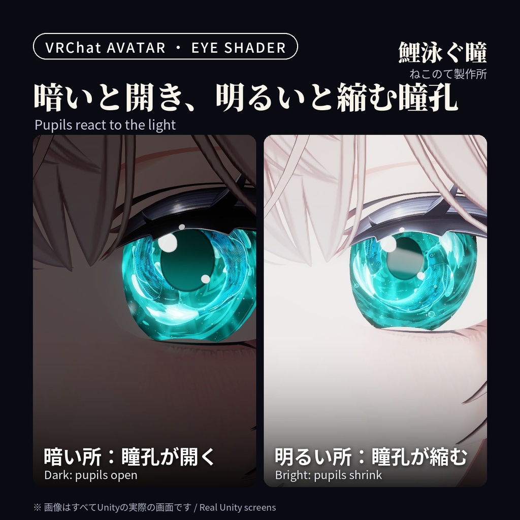 【発売記念セール】鯉が泳ぐ光る瞳シェーダー「鯉泳ぐ瞳」Koi Eye Glow【32アバター対応/VRChatアバター用/PC対応・全4色】