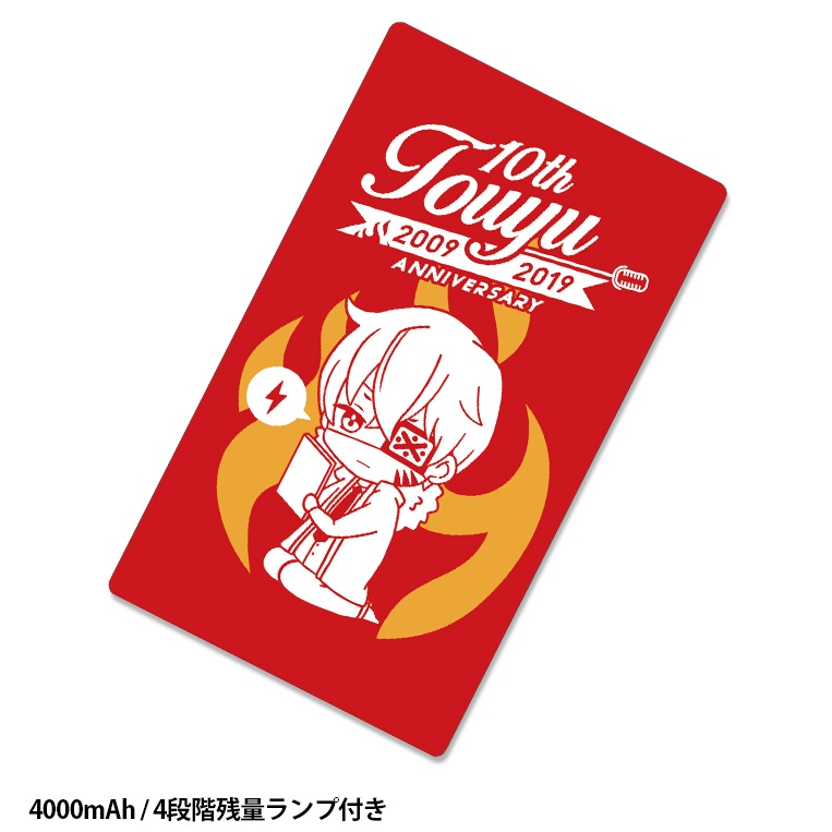 モバイルバッテリー