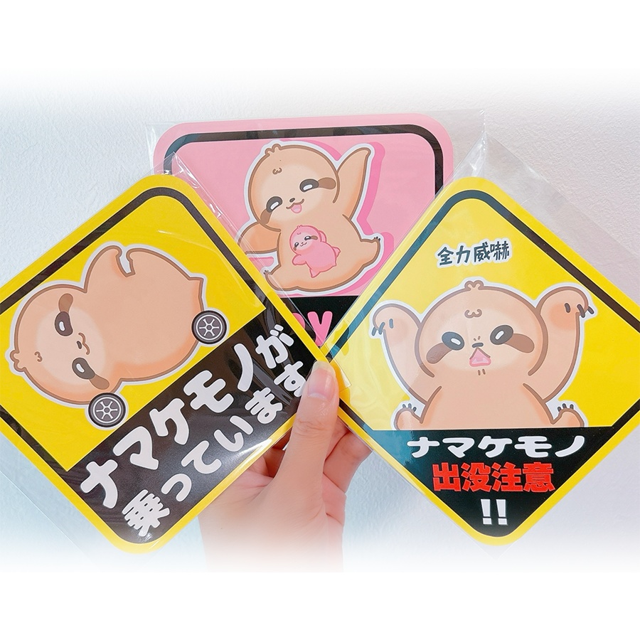 なまけーこくシール