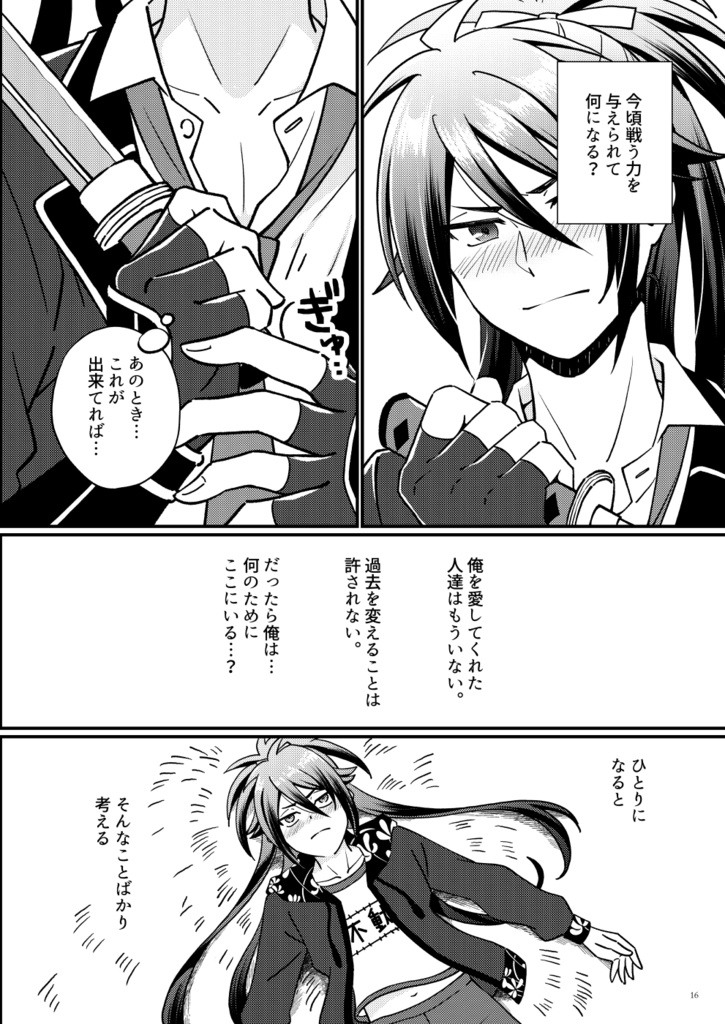 君がくれた勇気(とうらぶ不動+無骨の漫画)