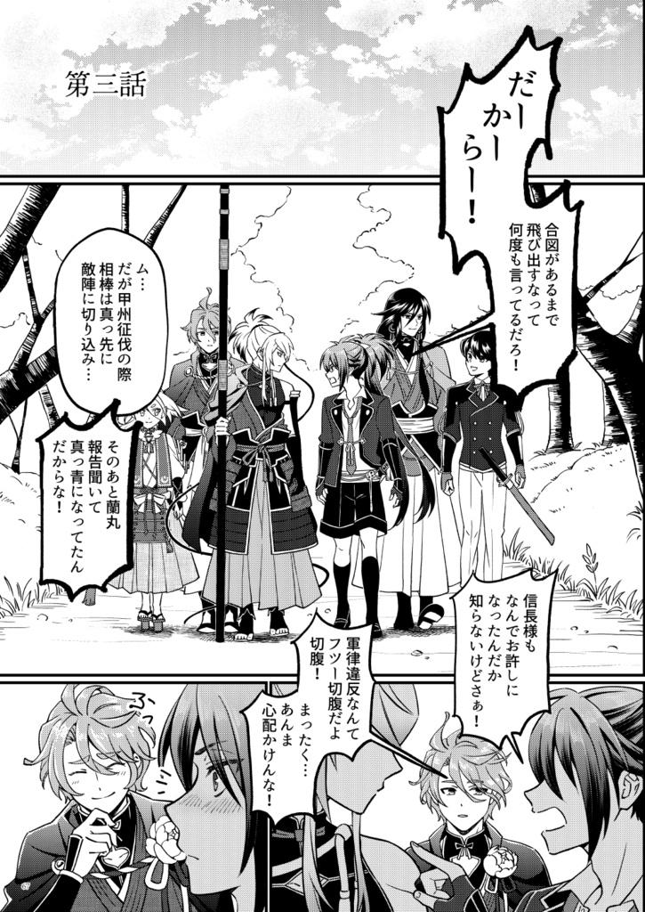 君がくれた勇気(とうらぶ不動+無骨の漫画)