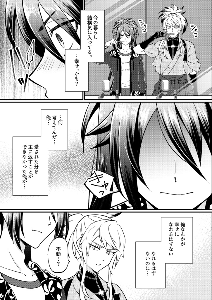 君がくれた勇気(とうらぶ不動+無骨の漫画)