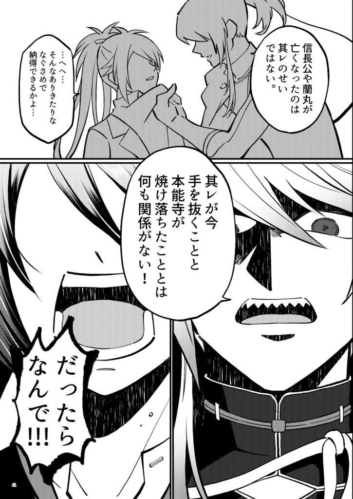 君がくれた勇気(とうらぶ不動+無骨の漫画)