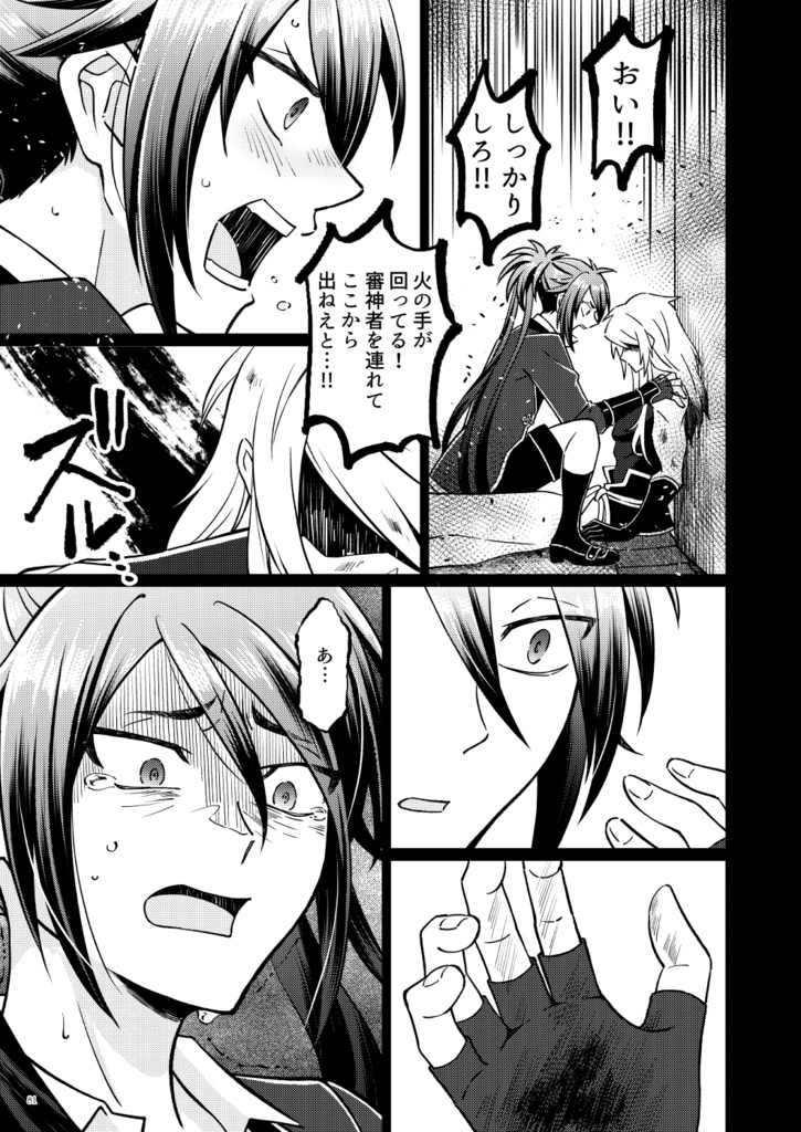 君がくれた勇気(とうらぶ不動+無骨の漫画)