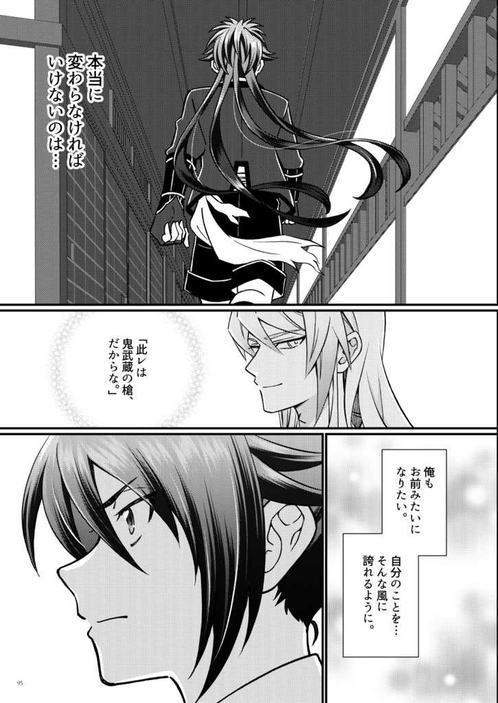 君がくれた勇気(とうらぶ不動+無骨の漫画)