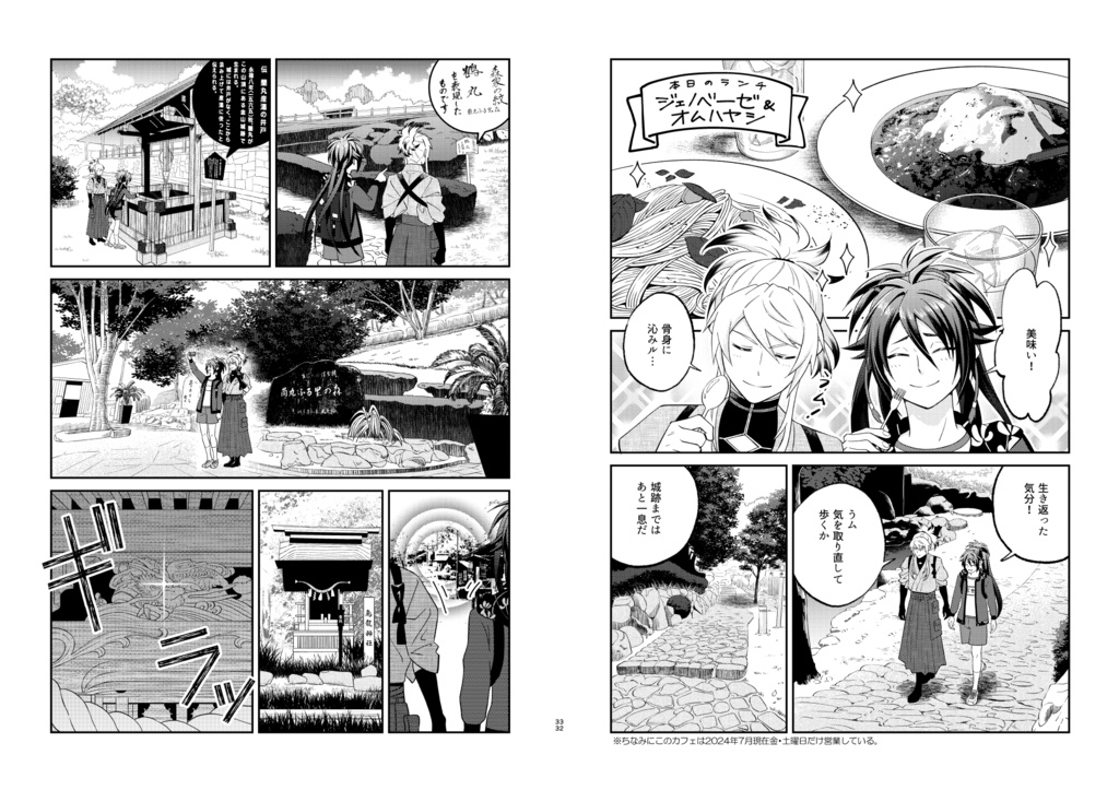 あの夏の兼山(不動と無骨が兼山に行く漫画)