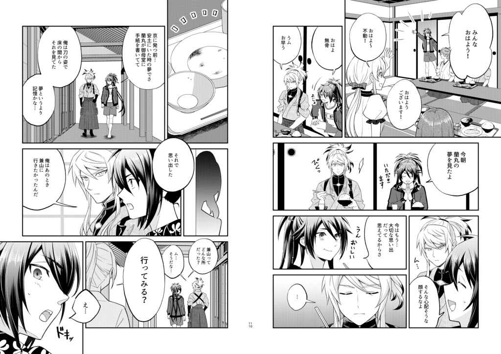 あの夏の兼山(不動と無骨が兼山に行く漫画)