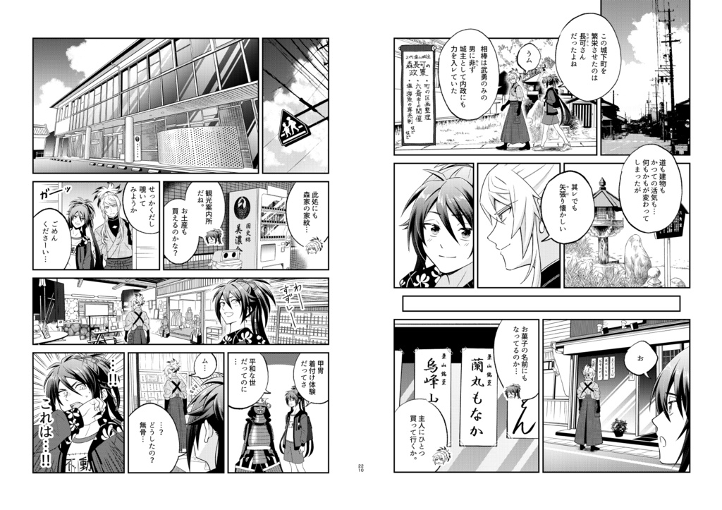 あの夏の兼山(不動と無骨が兼山に行く漫画)