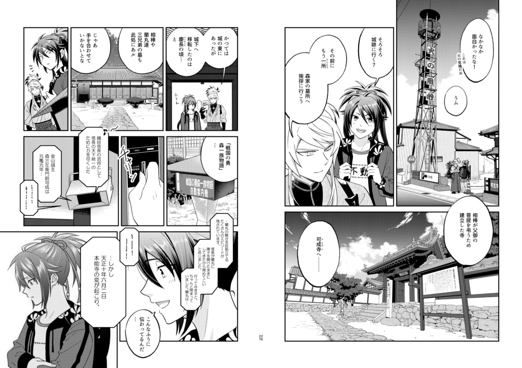 あの夏の兼山(不動と無骨が兼山に行く漫画)