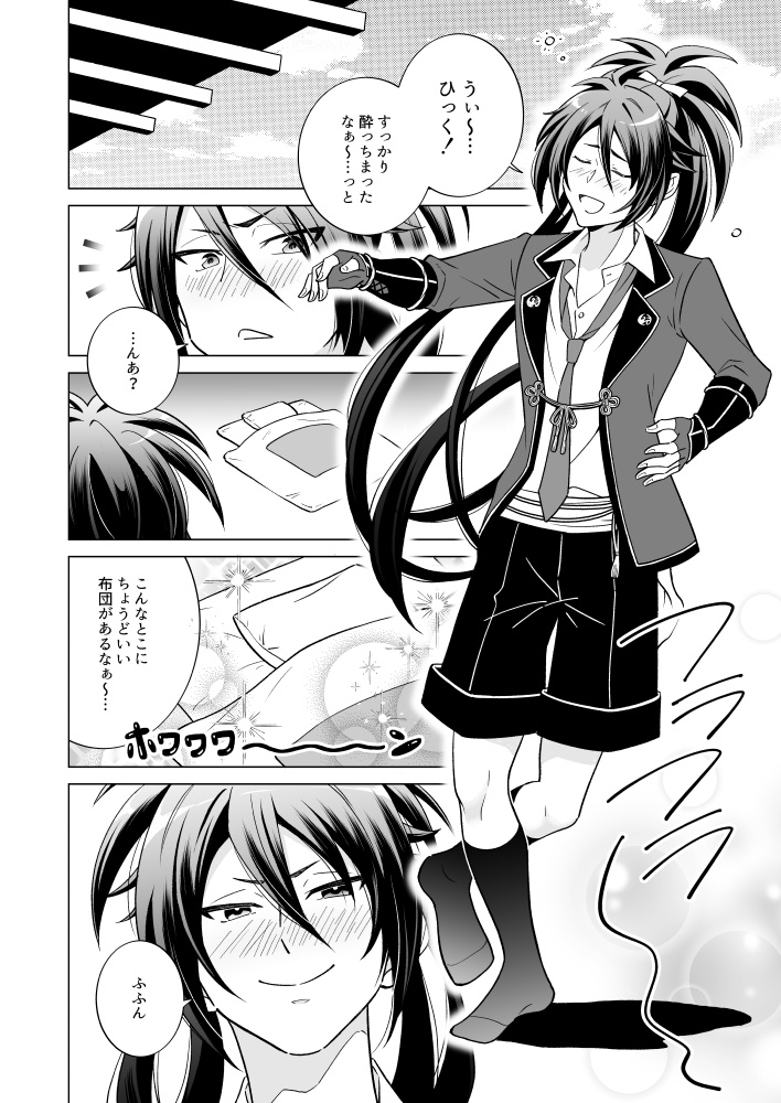 ゆきちゃんと私番外編 ひざまくらの話(とうらぶ不動×女審神者)