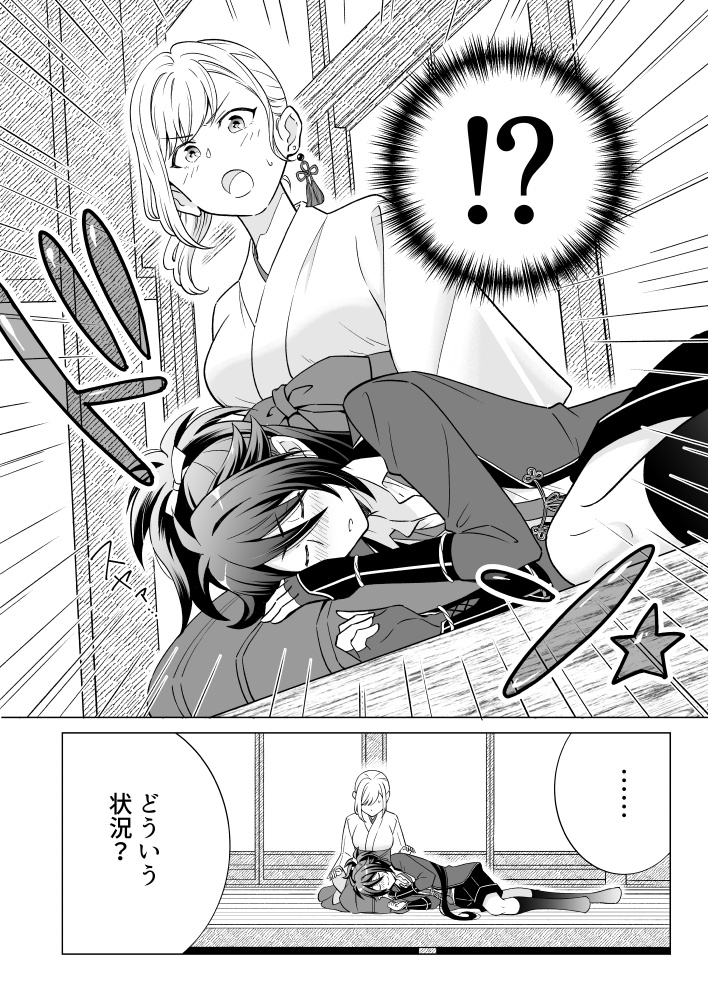 ゆきちゃんと私番外編 ひざまくらの話(とうらぶ不動×女審神者)