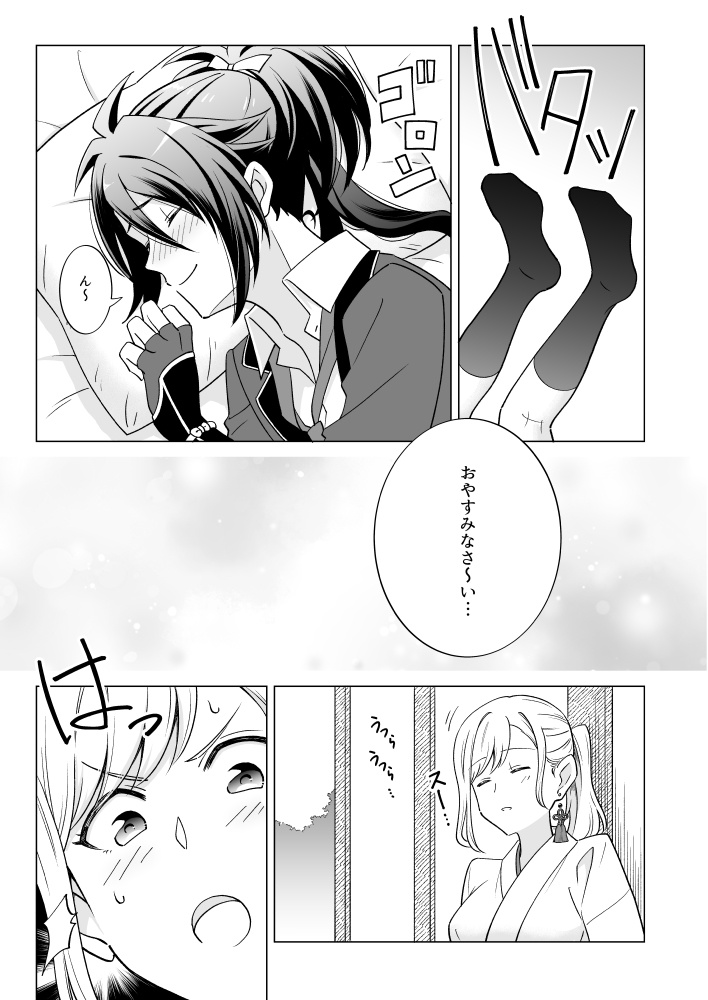 ゆきちゃんと私番外編 ひざまくらの話(とうらぶ不動×女審神者)