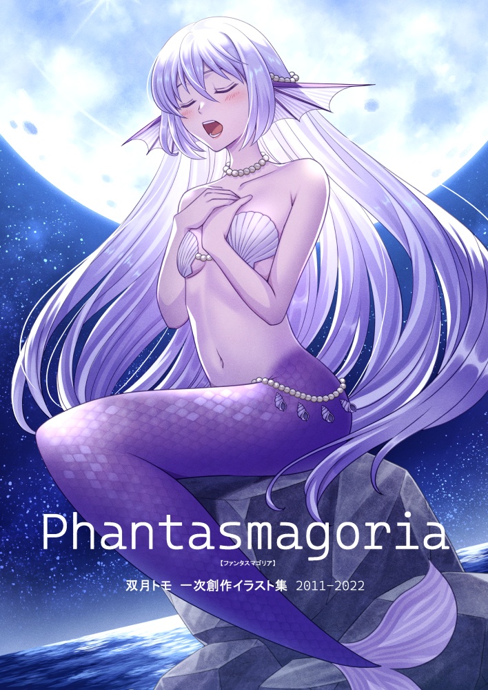 Phantasmagoria 双月トモ一次創作イラスト集 電子版(PDF)