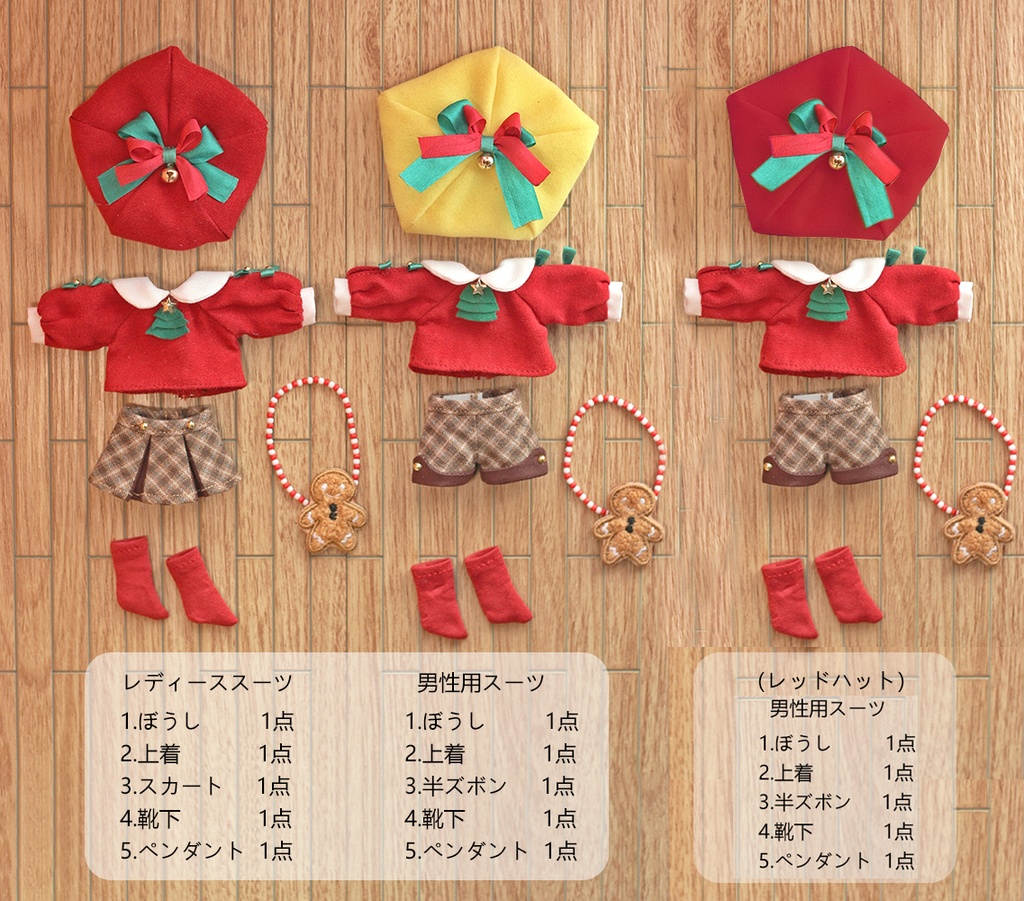 オビツ11 服 クリスマスムードセット