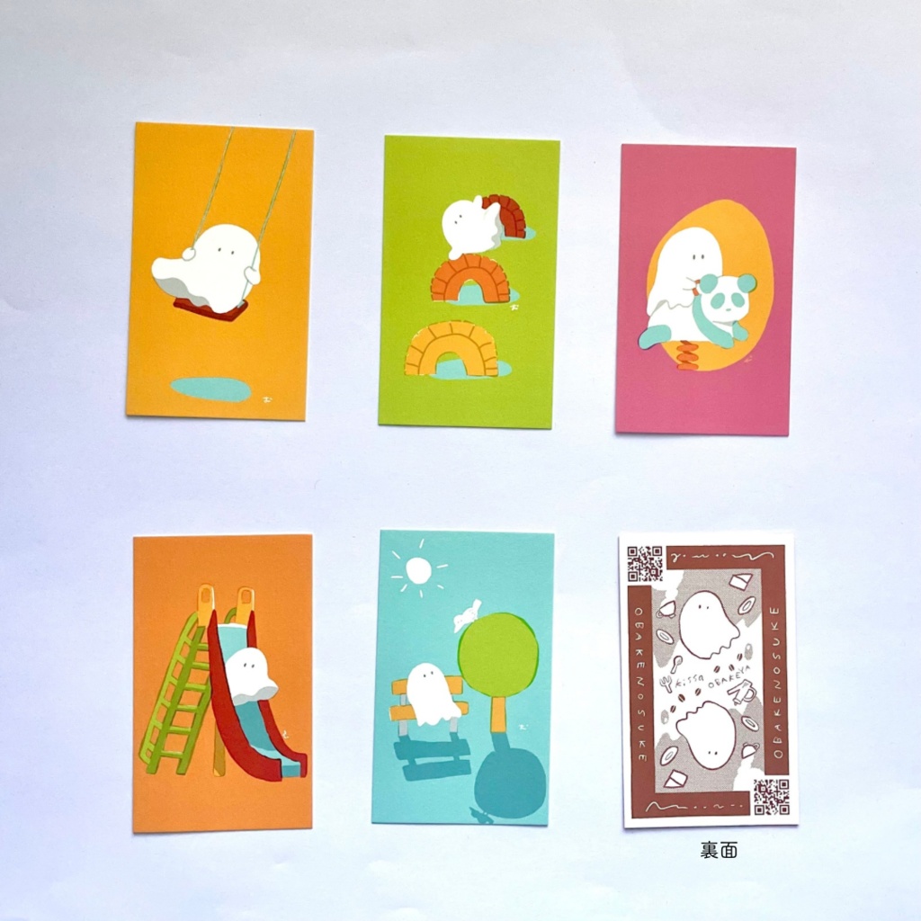 おばけのすけカード(公園であそぼう編)