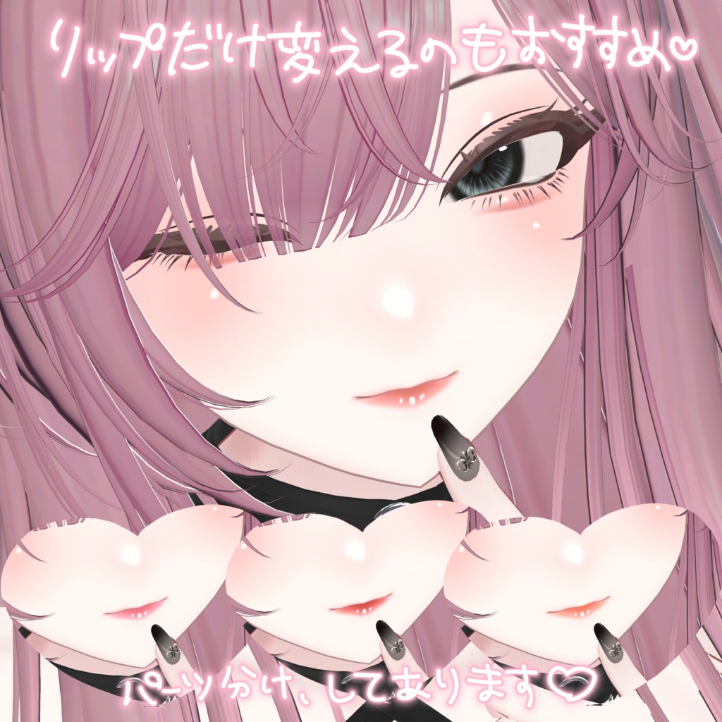 【Shuan対応】ぷるちゅる♡ナチュラルメイク Ver.2【4color】