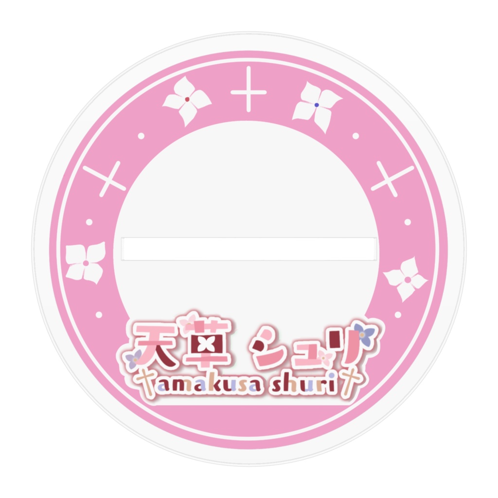 天草シュリ(シュウ) アクリルスタンド