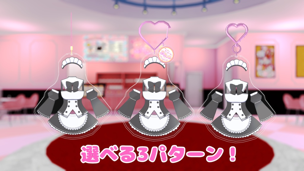 【ふる~るオリジナル】フレンチメイド服アクキーモデル