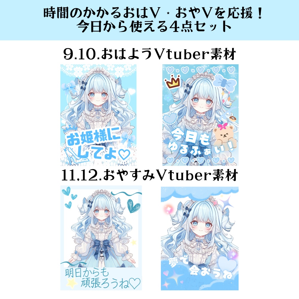 豪華12点セット⭐︎Vtuberデビューセット【IRIAM対応立ち絵】サムネ・返礼品付き
