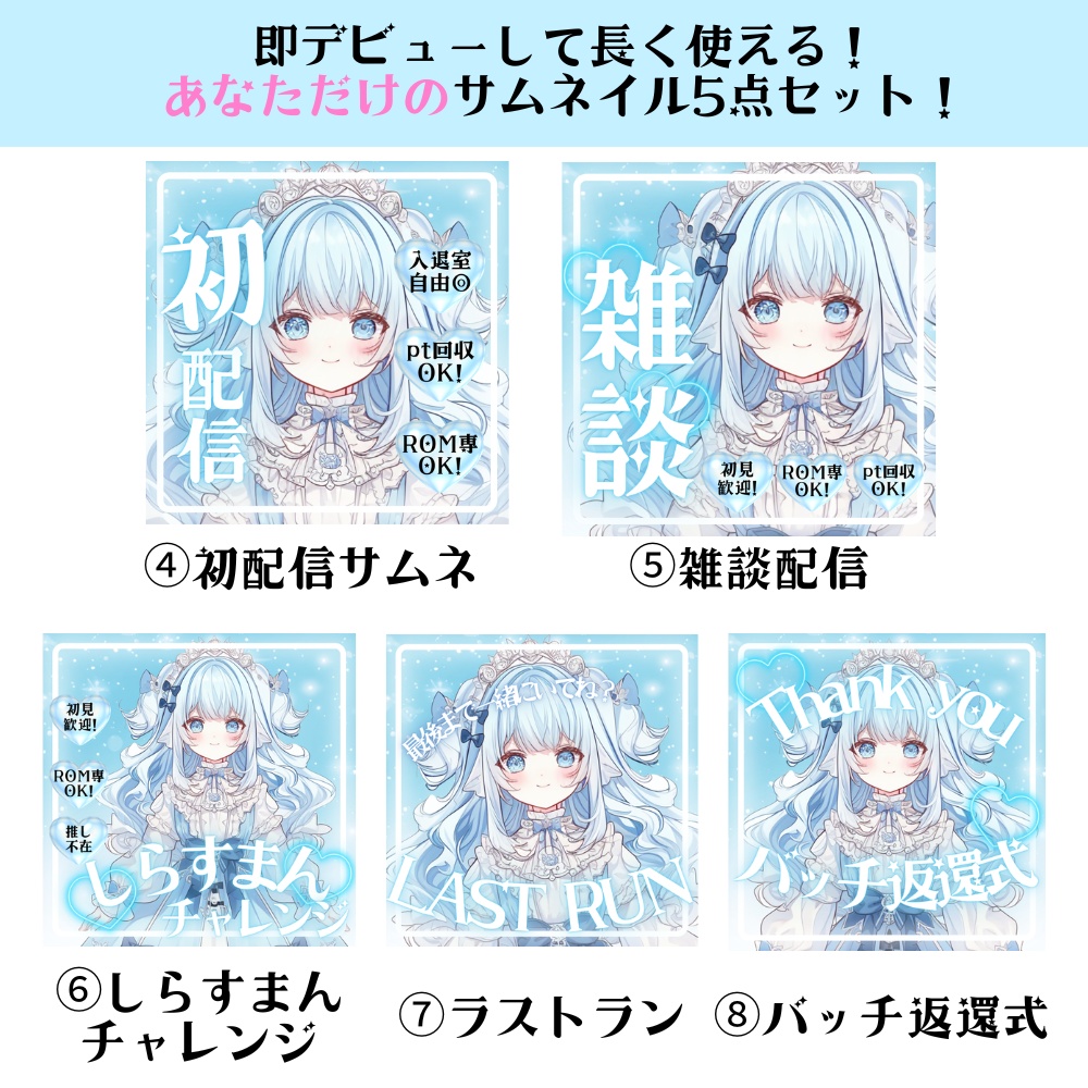 豪華12点セット⭐︎Vtuberデビューセット【IRIAM対応立ち絵】サムネ・返礼品付き