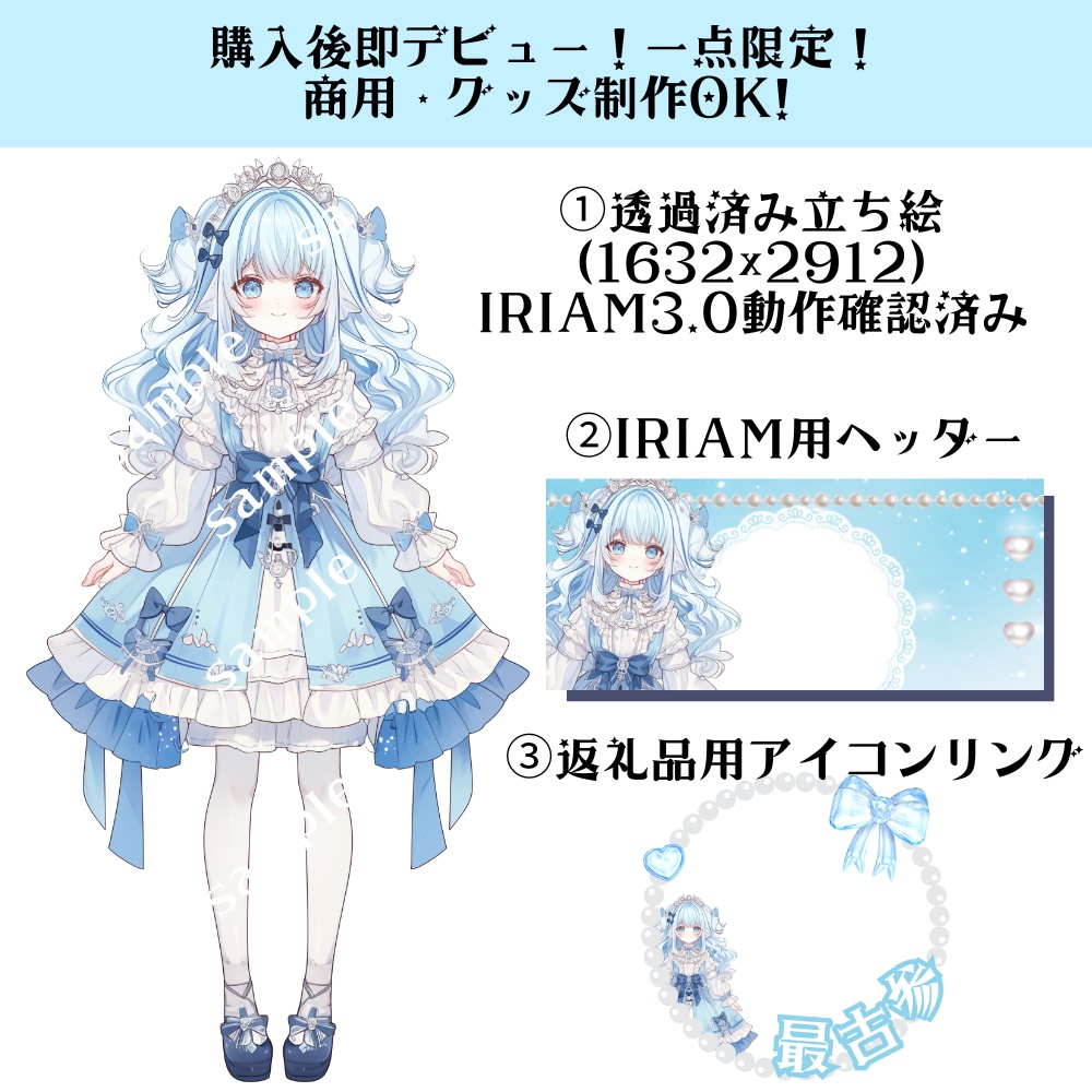 豪華12点セット⭐︎Vtuberデビューセット【IRIAM対応立ち絵】サムネ・返礼品付き