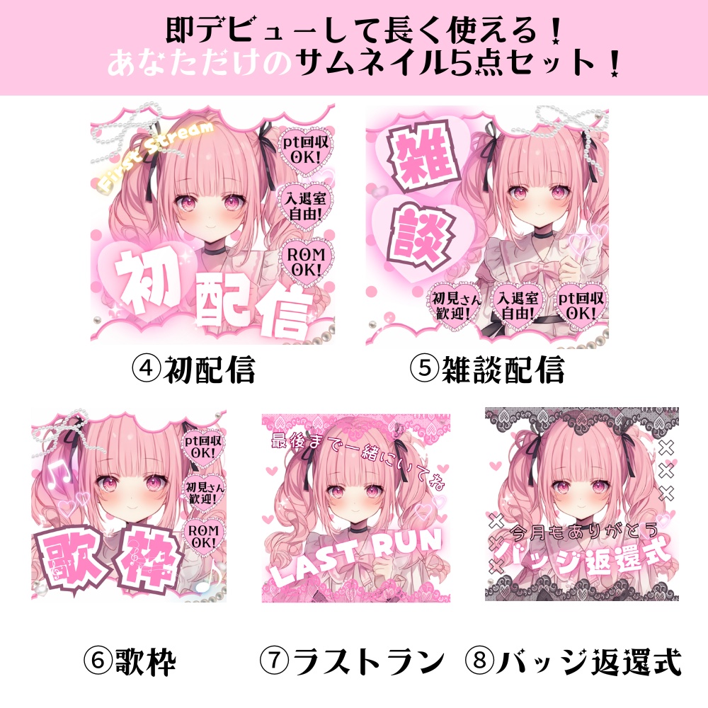 豪華12点セット⭐︎Vtuberデビューセット【IRIAM立ち絵】サムネ・返礼品付き