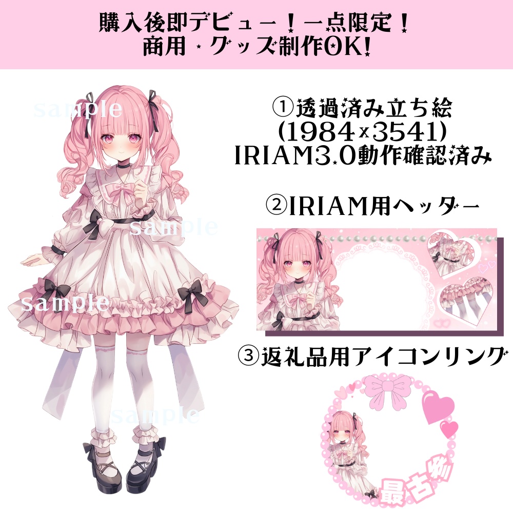 豪華12点セット⭐︎Vtuberデビューセット【IRIAM立ち絵】サムネ・返礼品付き