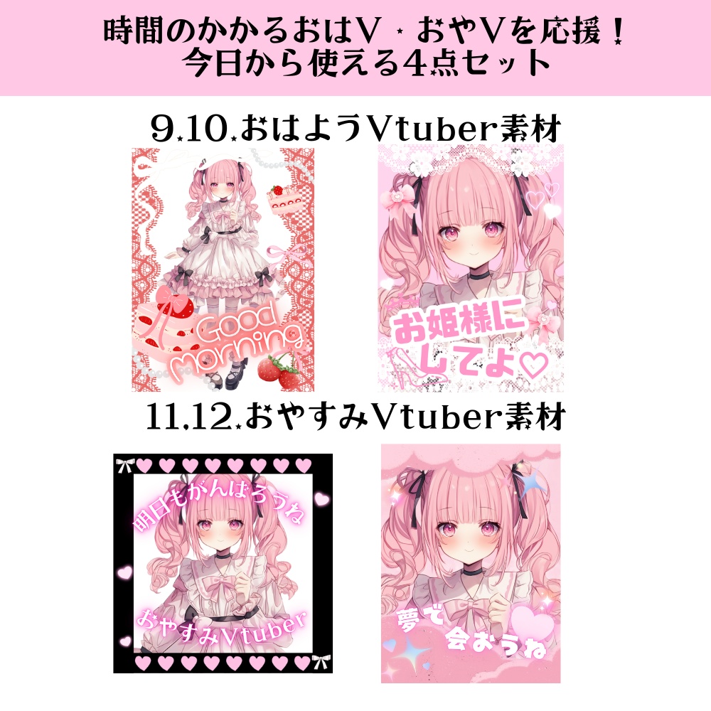 豪華12点セット⭐︎Vtuberデビューセット【IRIAM立ち絵】サムネ・返礼品付き