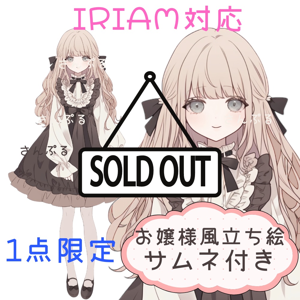 IRIAM対応立ち絵【サムネ付き⭐︎Vtuberデビューセット】