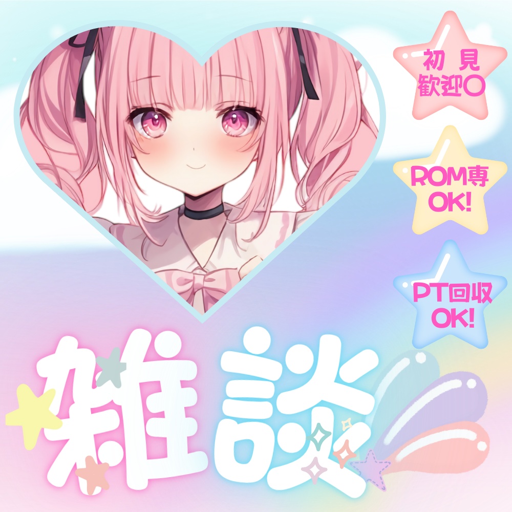 【無償】ゆめかわいいIRIAM雑談配信サムネ素材