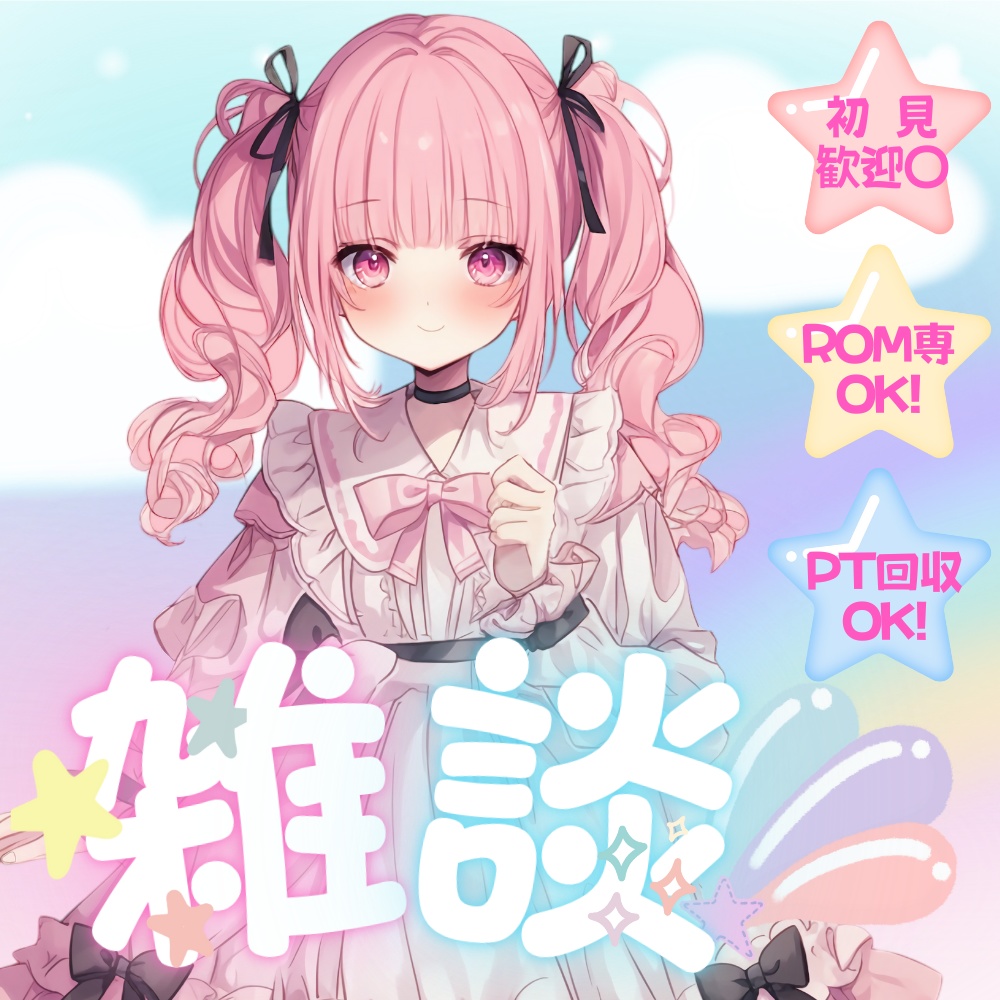 【無償】ゆめかわいいIRIAM雑談配信サムネ素材