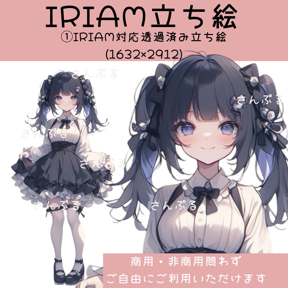 【商用利用可能】IRIAM対応立ち絵素材