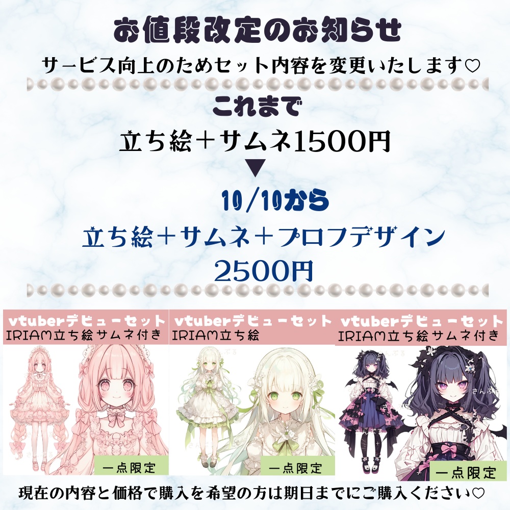 IRIAM対応立ち絵【サムネ付き⭐︎Vtuberデビューセット】