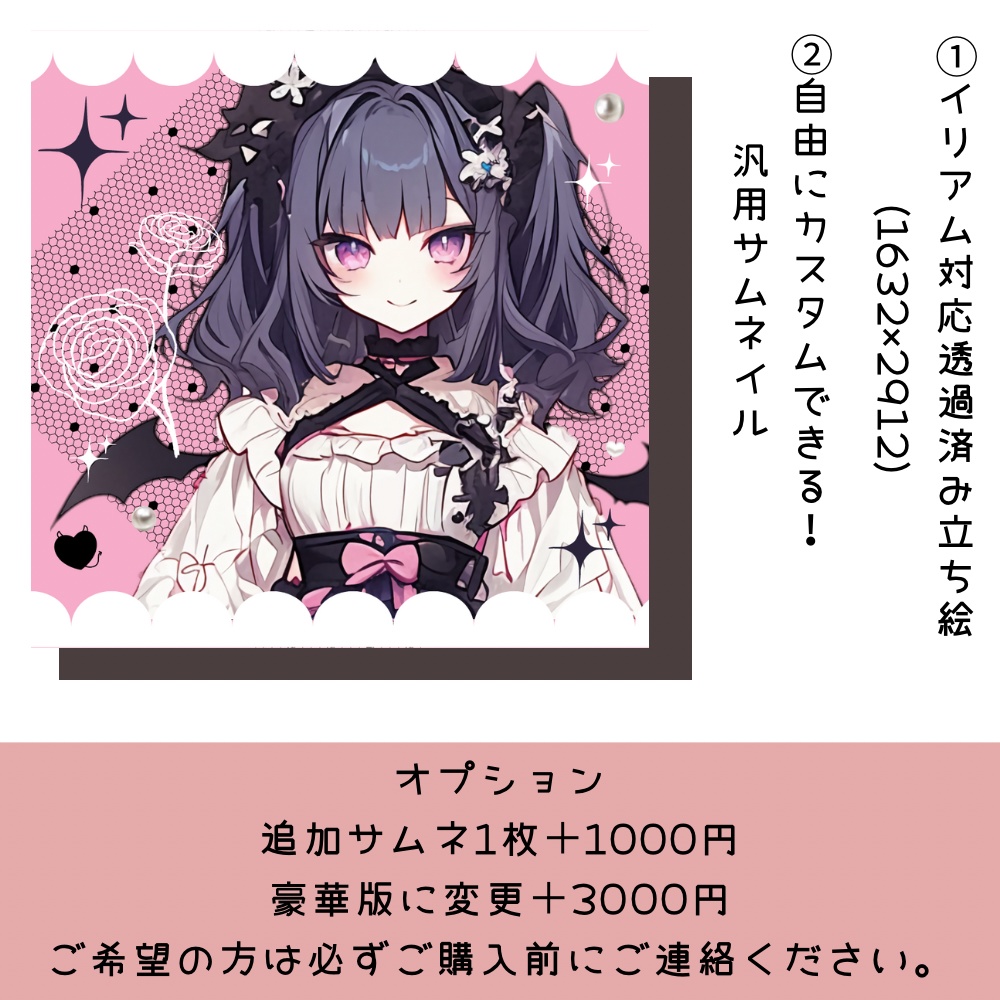 IRIAM対応立ち絵【サムネ付き⭐︎Vtuberデビューセット】