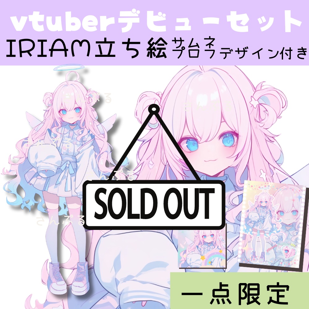 IRIAM対応立ち絵【3点セット⭐︎Vtuberデビューセット】