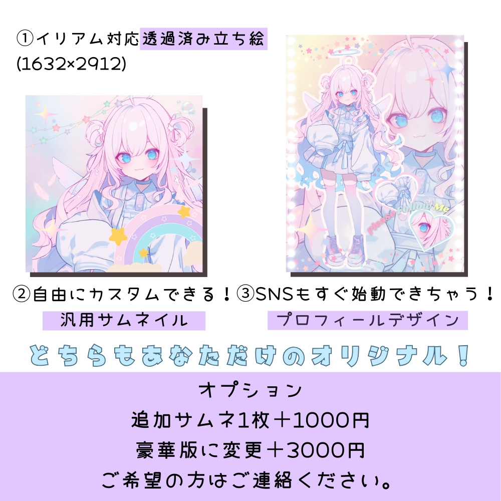 IRIAM対応立ち絵【3点セット⭐︎Vtuberデビューセット】